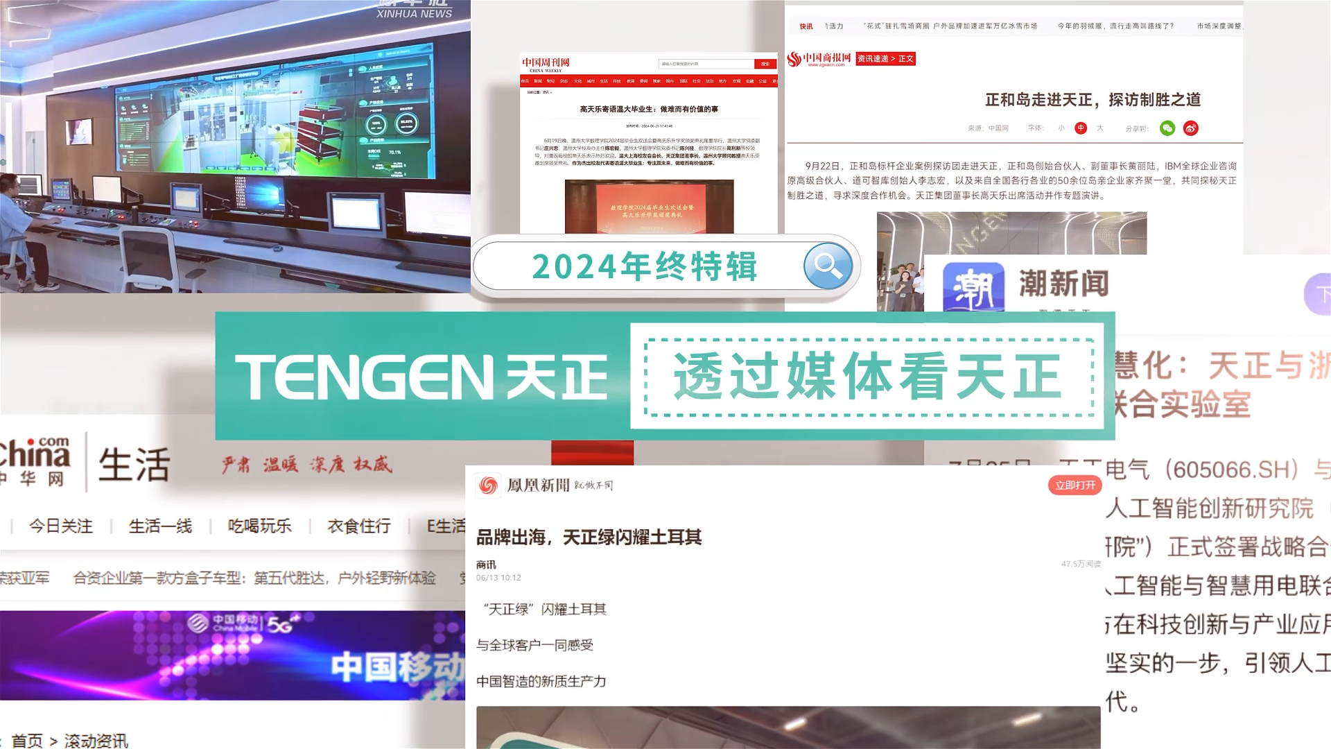 【年终特辑】2024，透过媒体看17c黑料爆料视频在线看免费